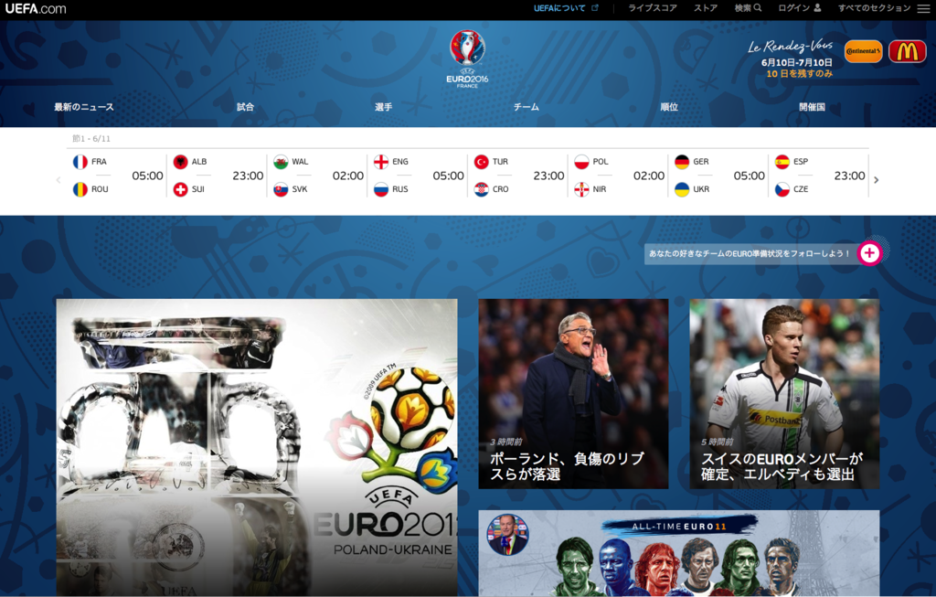 ユーロ16 Euro16の放送を見る方法まとめ 民放での放送は Tv情報局