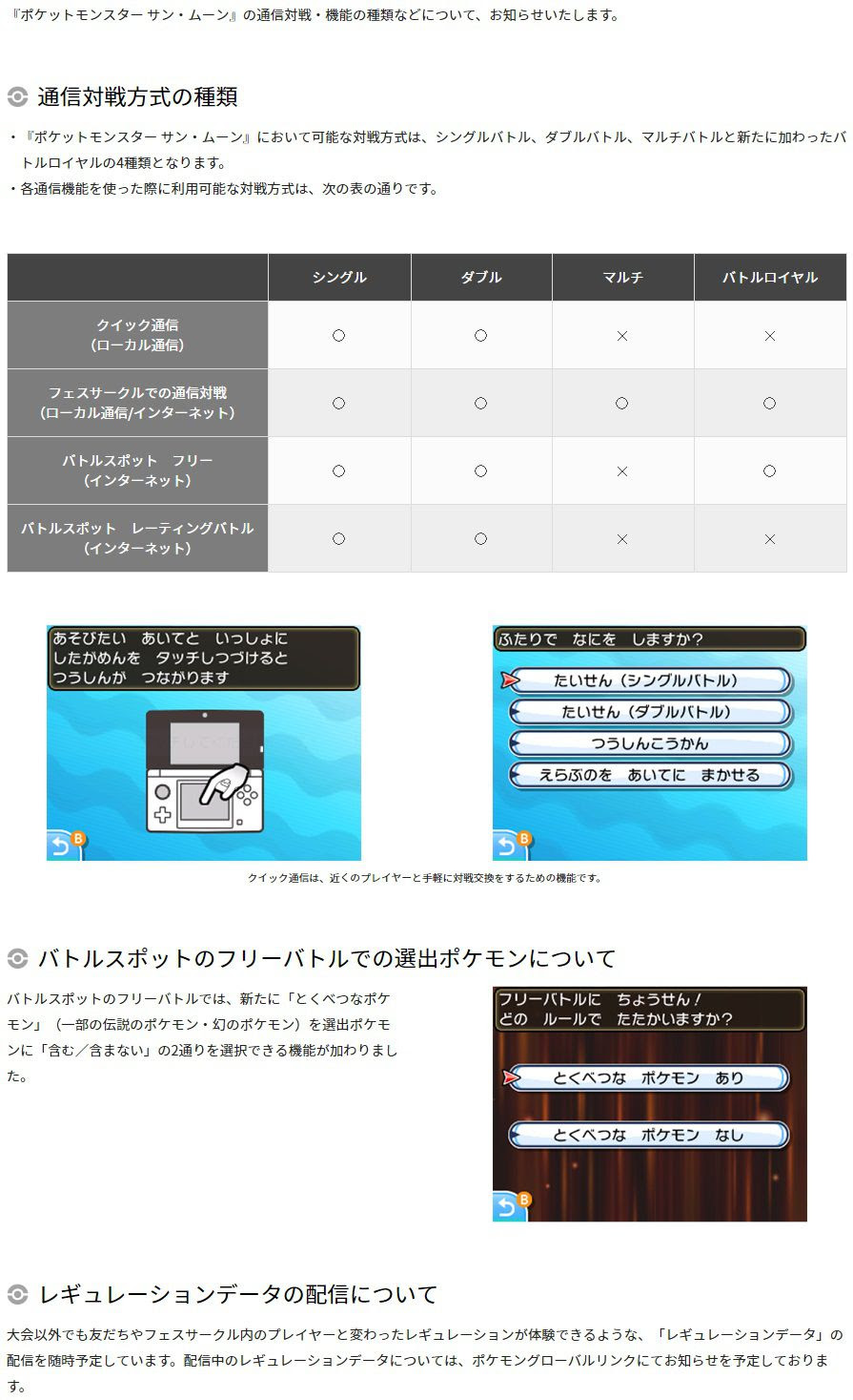 ポケモンsmの通信対戦機能についてのお知らせが発表 コンシューマゲームファン