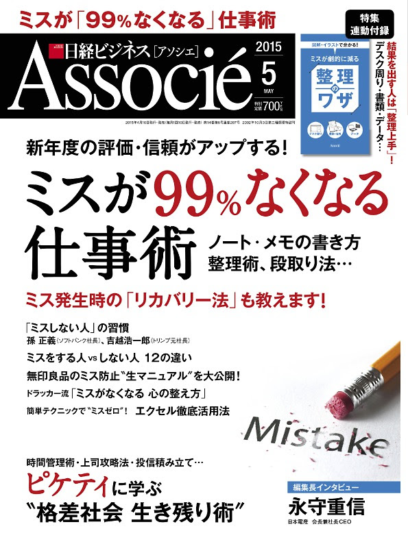 特集１ ミスが９９ なくなる仕事術 ｐａｒｔ１ 一流たちの ミスの防ぎ方 ドラッカー流 ミスを防ぐ 心の整え方 日経ビジネスアソシエ 日経bp記事検索サービス