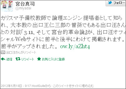 http://twitter.com/#!/miyadai/status/203278039134642176