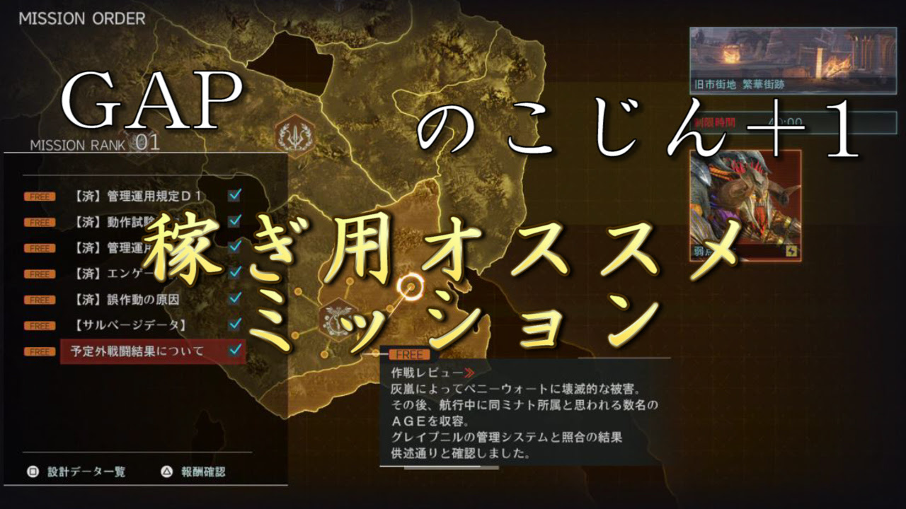ゴッドイーター3 オススメ稼ぎミッション 補正のこじん Gap稼ぎはココで たんぶらぁの隠れ家 裏 部屋