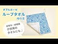 √ダウンロード ループタオル 手作り 簡単 128757-ループタオル 手作り 簡単