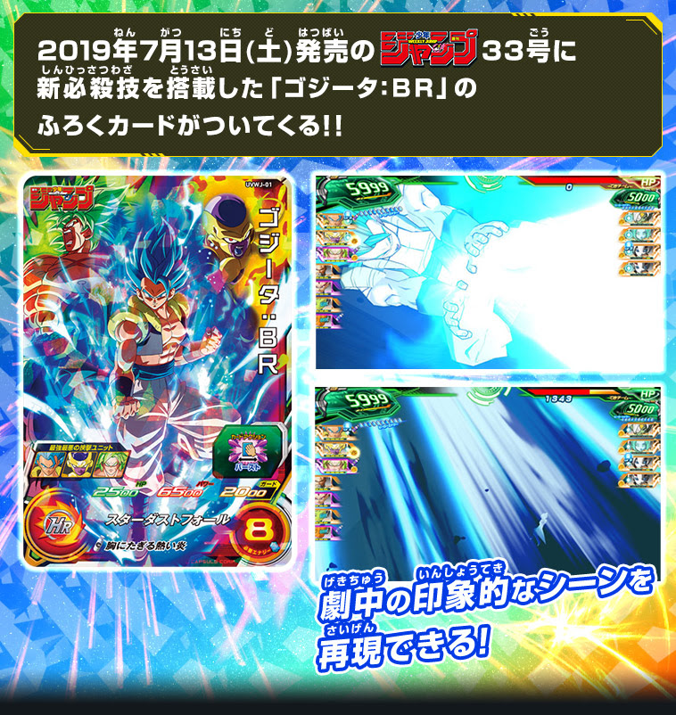 週刊少年ジャンプのふろくカードは一味ちがう 超豪華な ゴジータ ｂｒ を手に入れろ ニュース スーパードラゴンボールヒーローズ 公式サイト
