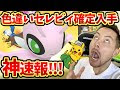 【印刷可能】 セレビィ 色���い ポケモンgo 140702-ポケ��ンgo セレビィ 色違い 捕まえ方