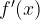 f'(x)