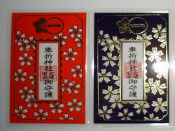 交通安全 車 お守り 京都 車折神社