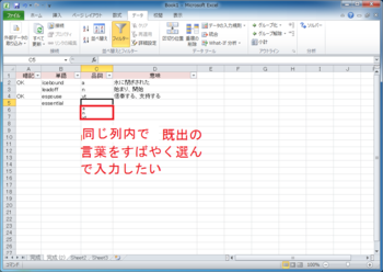 Excelで単語帳を作る 同じ列の既出のデータをすばやく入力したい Aotenブログ 木村幸子の知って得するマイクロソフトオフィスの話