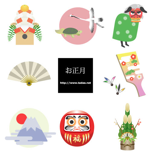 お正月セットのイラスト ただ絵 Net 無料 商用可 Aiファイルも取り扱う フリーイラストサイト