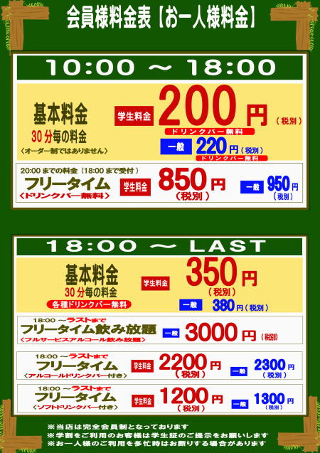 石川県金沢市 カラオケ イーストパーク 料金表
