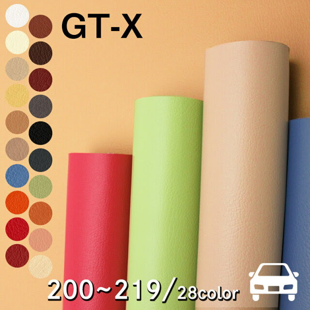 メール便不可 合皮生地gt X カラーno 0 219 車両用 ソファー用の合皮生地 1460 合成皮革無地おしゃれ合皮 レザー布地ソファ張り替え内装張替えフェイクレザー補修シート修理イス椅子バイクシート