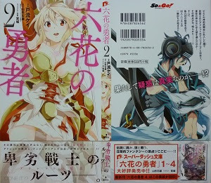 六花の勇者 全4巻 戸流ケイ 漫画 Happy Life
