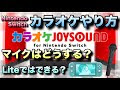 無料ダウンロード switch ワイヤレスマイク 接続方法 107973-Switch ワイヤレスマイク 接続方法
