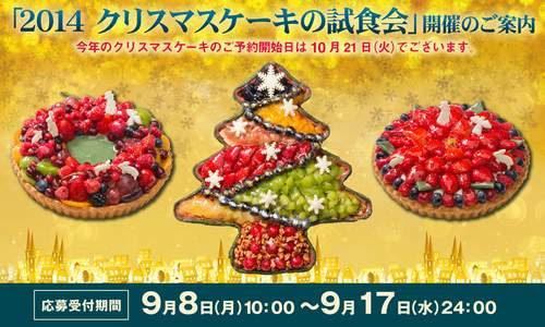 キルフェボンxmasケーキ試食会 フルーツを華やかに飾った3種類 Narinari Com