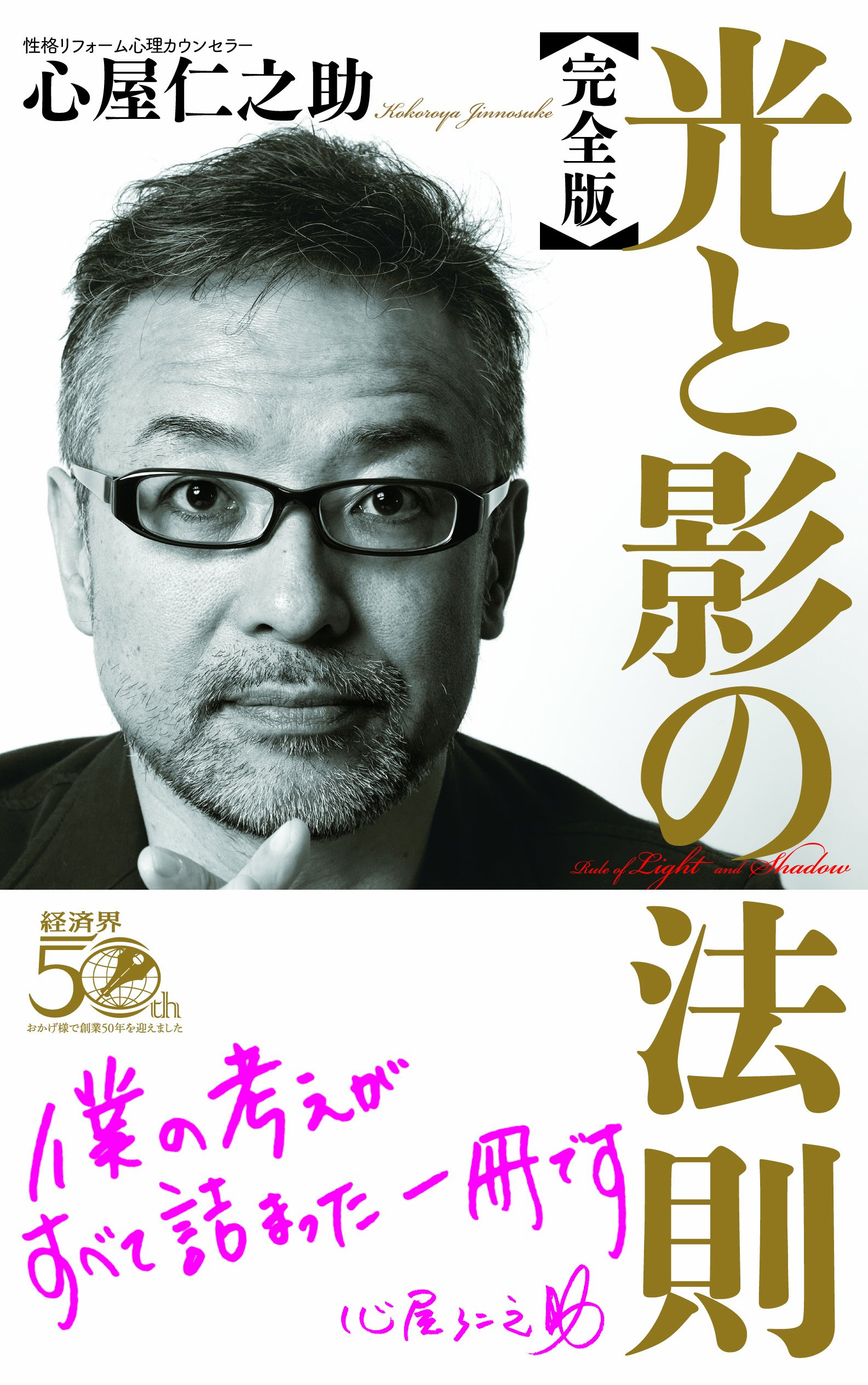 心屋仁之助の名言 地球の名言