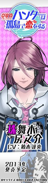 O*G*A 鬼ごっこロワイアル ～ハンターは孤島で恋をする～