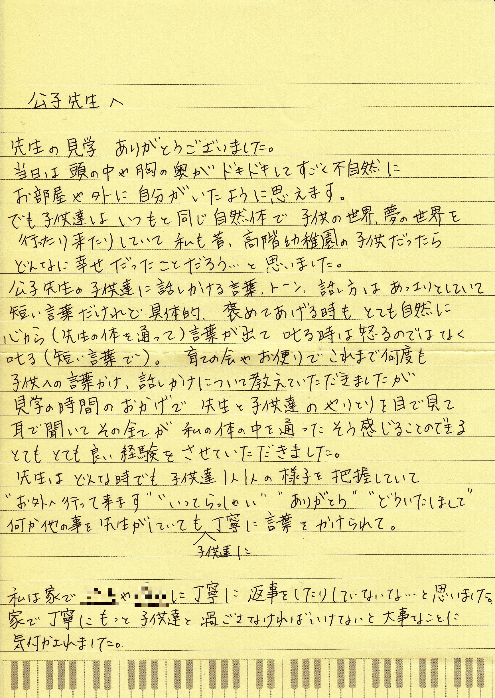 丁寧に生活する 保護者のお手紙紹介ブログ 高階幼稚園 埼玉県川越市