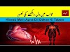 khwab mein dil dekhna | To see the heart in a dream meaning