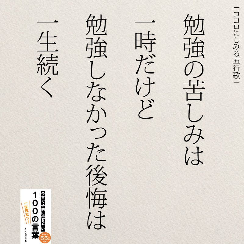たった1分読むだけ 受験勉強のやる気が出る名言 コトバノチカラ