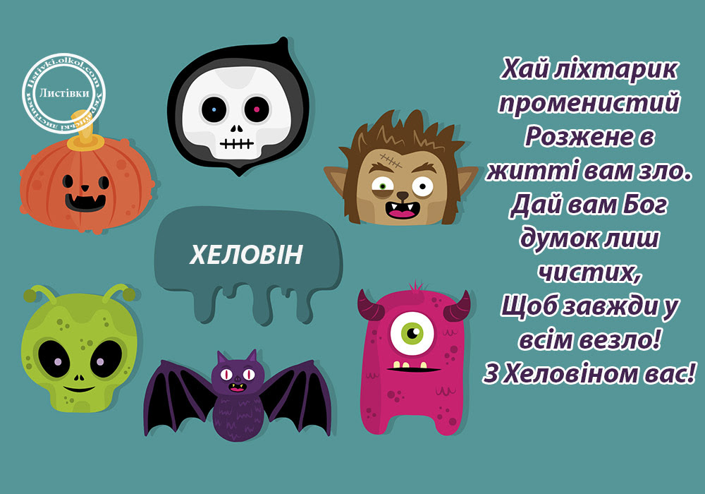 Вітальна картинка з Хеловіном 