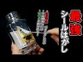 √100以上 シールのベタベタを取る方法 プラスチック 226138