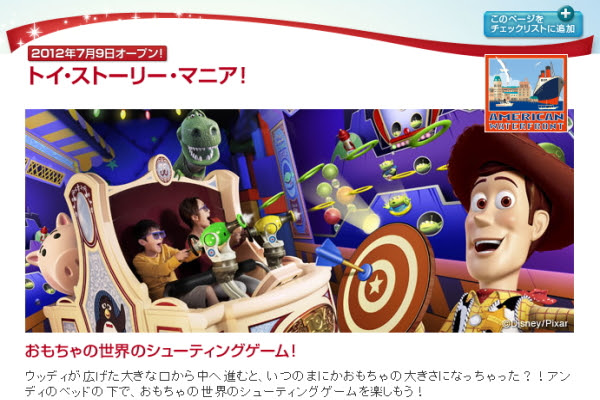 東京ディズニーシーのトイ ストーリー マニア 子供とお出かけ関西楽しい遊び場 遊園地 テーマパーク
