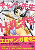 キャノン先生トばしすぎ (OKS COMIX)