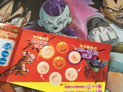 復活のf祭り ドラゴンボール7個あつめた結果 こうなった まったり