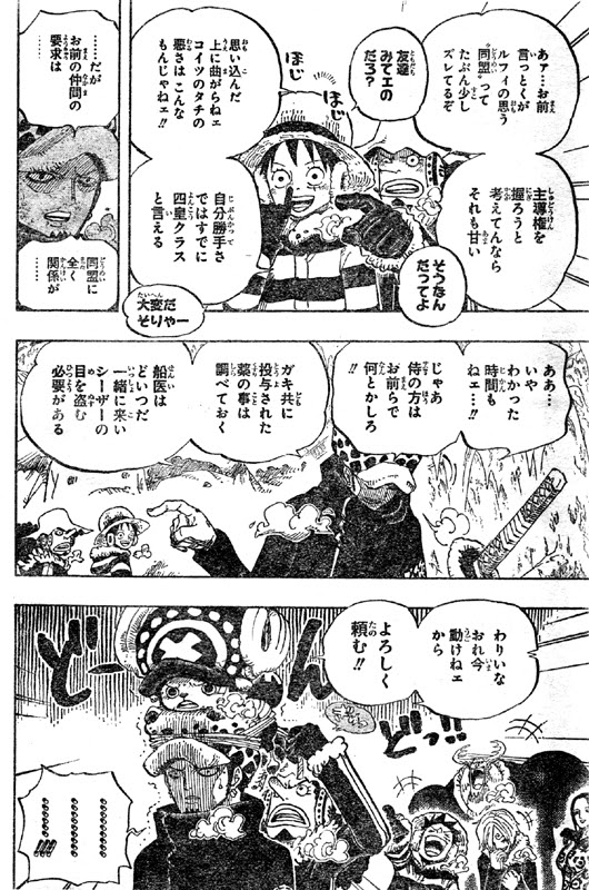 第668話 海賊同盟 麦わらの一味とハートの海賊団同盟 シーザー クラウン誘拐計画 スライム現る One Piece ワンピース 道場 アニメ 漫画 まにあ道 趣味と遊びを極めるサイト
