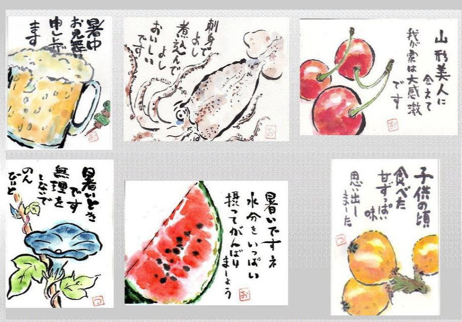夏の絵手紙