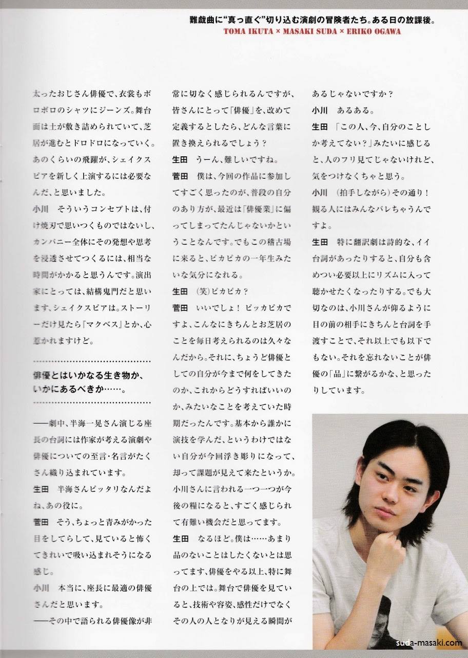 Rosencrantz And Guildenstern Are Dead Pamphlet 菅田将暉