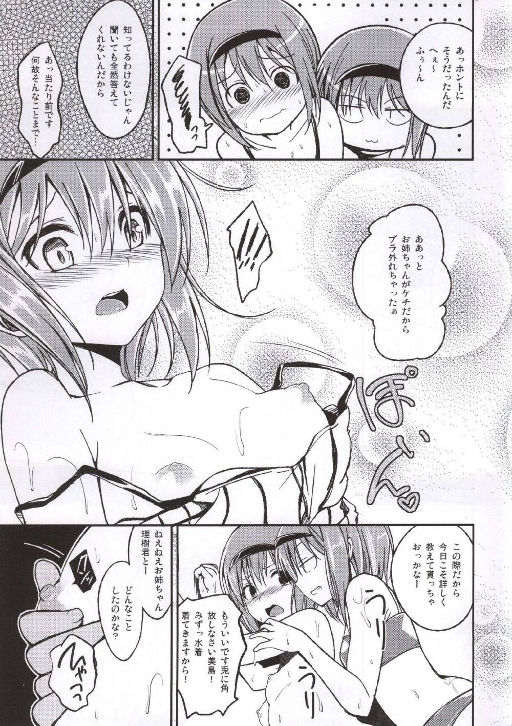 西園美魚 レズ 美魚は美鳥にお風呂の中でマ コを弄られて激しくおしっこを漏らしちゃう 同人すまーと