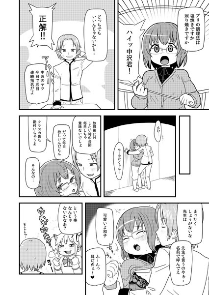 和子先生と中沢くん Pixiv年鑑 B