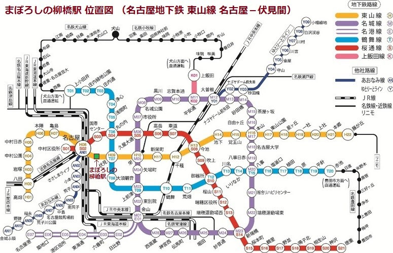 柳橋駅 できるかな 名古屋地下鉄 あきひこゆめてつどう