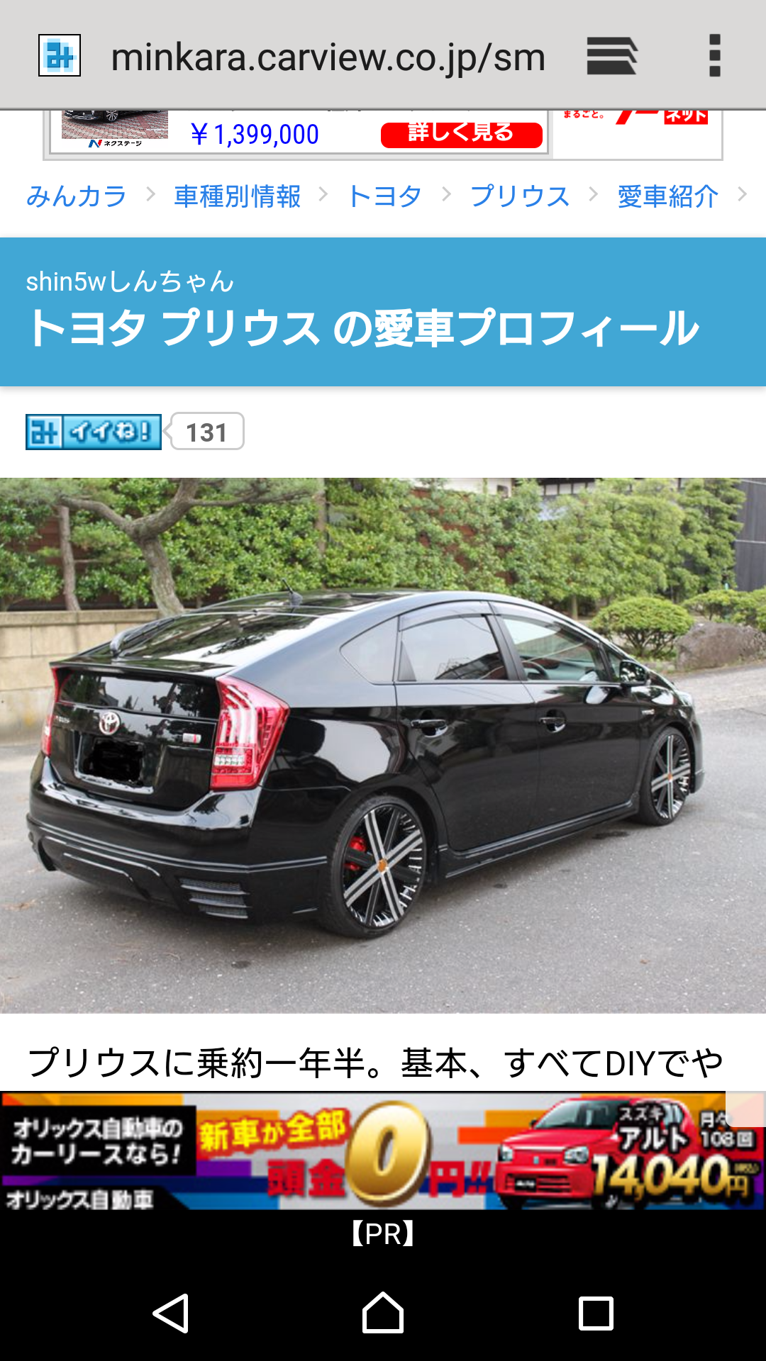埼玉県 プリウス 黒 盗難 自動車盗難情報局