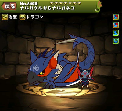 パズドラ ナルガクルガ ナルガネコ 使い道 スキル上げ 入手方法 進化素材 ぽかぽかアイル 村dxコラボガチャ パズドラ 攻略 裏ワザ 21年4月新モンスター最新情報
