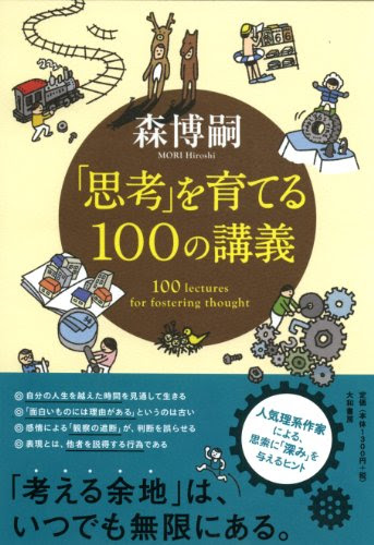 森博嗣の名言 地球の名言