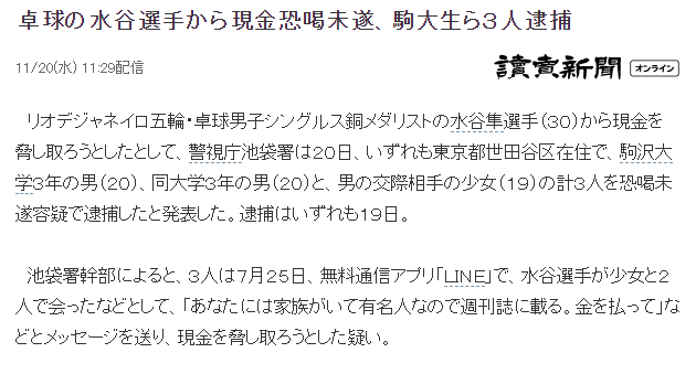 水谷隼遭恐吓勒索3人被逮捕19岁少女搞仙人跳 乒乓球 新浪竞技风暴 新浪网