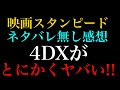 200以上 one piece stampede ネタバレ 965508