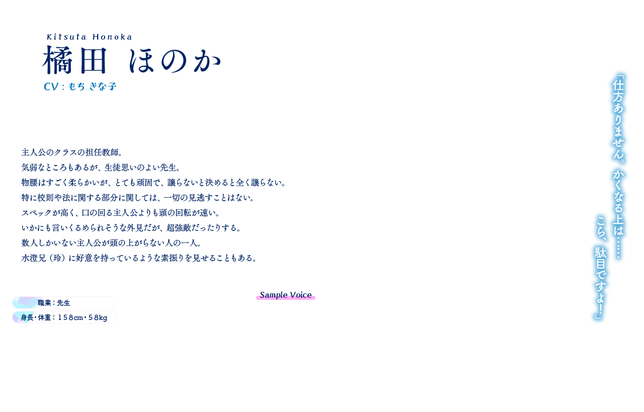 Ps4 Psvita Love Clear ラブクリア Official Website キャラクター 橘田 ほのか