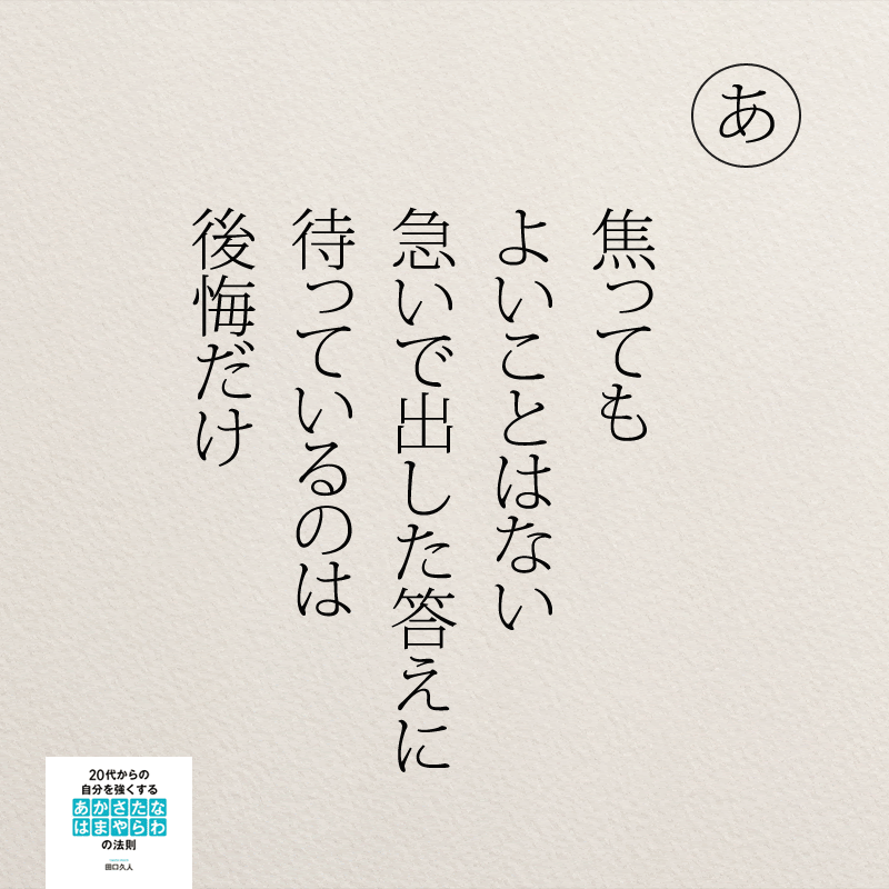 思わず納得 代からの自分を強くする あかさたなはまやらわ の法則