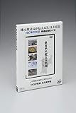 DVD 東日本大震災の記録〜3.11宮城〜