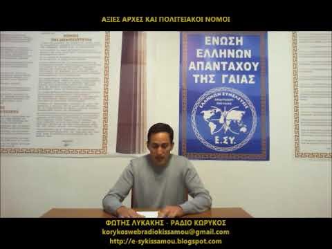 ΤΑ 33 ΕΛΛΑΝΙΑ ΠΡΩΤΟΚΟΛΛΑ ΤΗΣ ΕΛΛΗΝΩΝ ΠΟΛΙΤΕΙΑΣ ΜΕ ΤΟΝ ΦΩΤΗ ΛΥΚΑΚΗ
