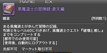黒魔道士の冒険録 蒼天編買ってみた 黒最強スキル回し Ff14やねん