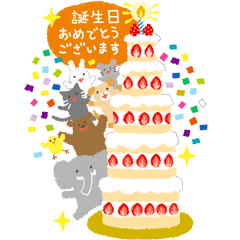 ライン おめでとう 誕生 日 スタンプ 無料 動く Sava Ratko