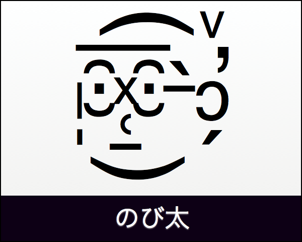 ドラえもんの特殊顔文字はどういうしくみでできているか Colorless Green Ideas