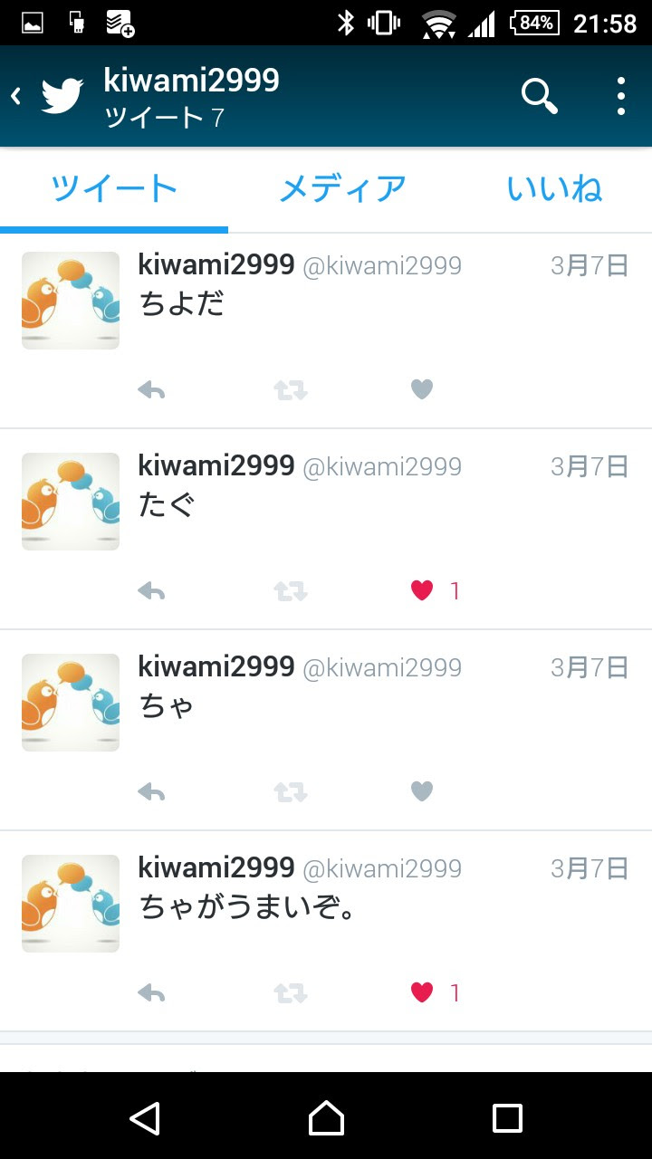 Twitter ツイートが全部表示されない 抜けがある 原因 Twitterの極み 使い方 裏技 小ネタ大全