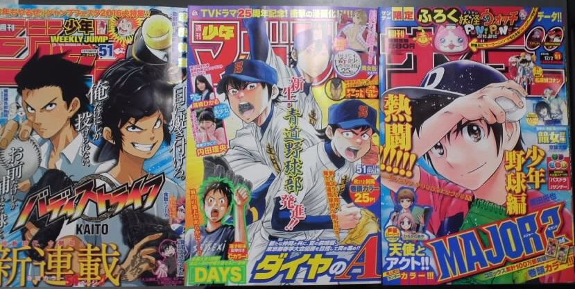 ジャンプマガジンサンデー 週刊少年3誌 表紙に野球漫画が揃い踏み イケブクログ
