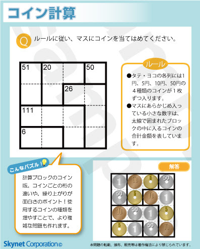 ナンプレなどの数理系パズル パズル サンプル パズル問題制作のスカイネットコーポレーション