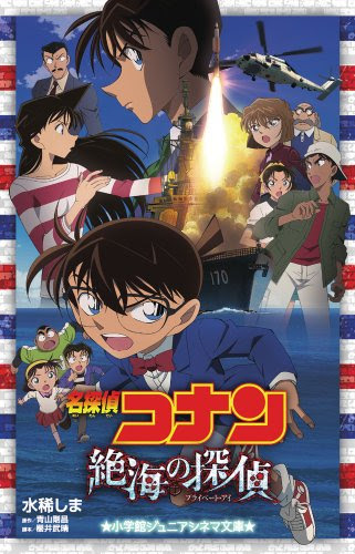 アニメ偉言 694 消えた老舗の和菓子 名探偵コナン 名言