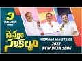 Sthuthi Paadutake Brathikinchina Telugu Song Lyrics || Hosanna Ministries 2022 New Year special Lyrical 4k Song ||